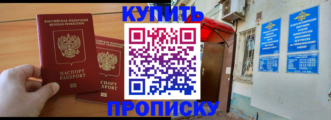 прописка штамп в Обнинске