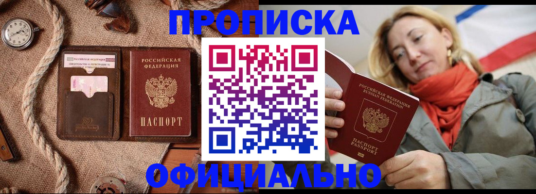 прописка штамп в Обнинске