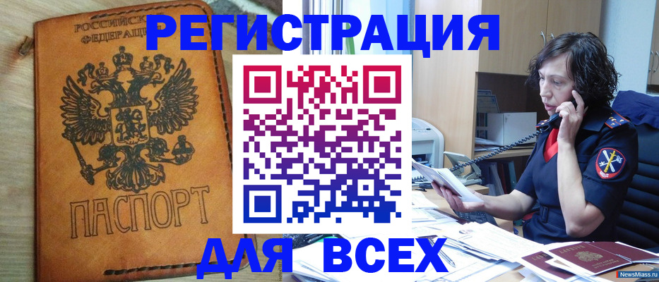 прописка для работы в Обнинске